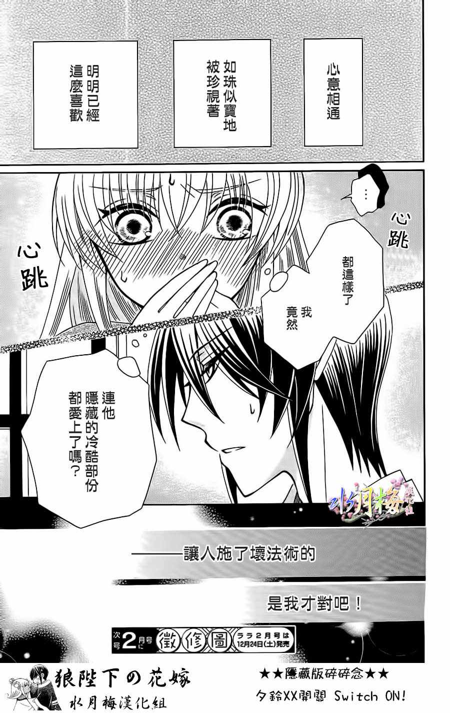 《狼陛下的花嫁》漫画最新章节第87话免费下拉式在线观看章节第【29】张图片