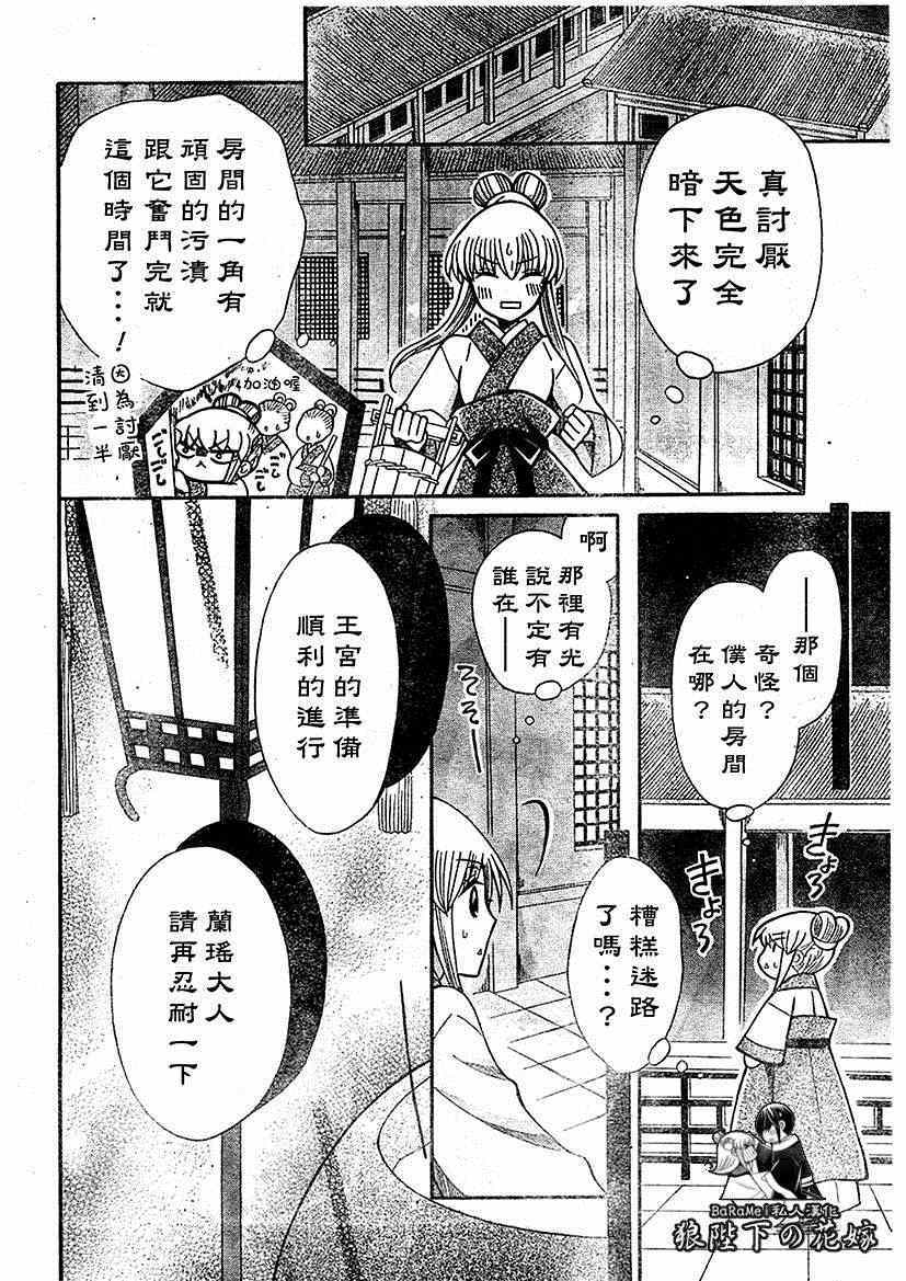 《狼陛下的花嫁》漫画最新章节第63话免费下拉式在线观看章节第【20】张图片