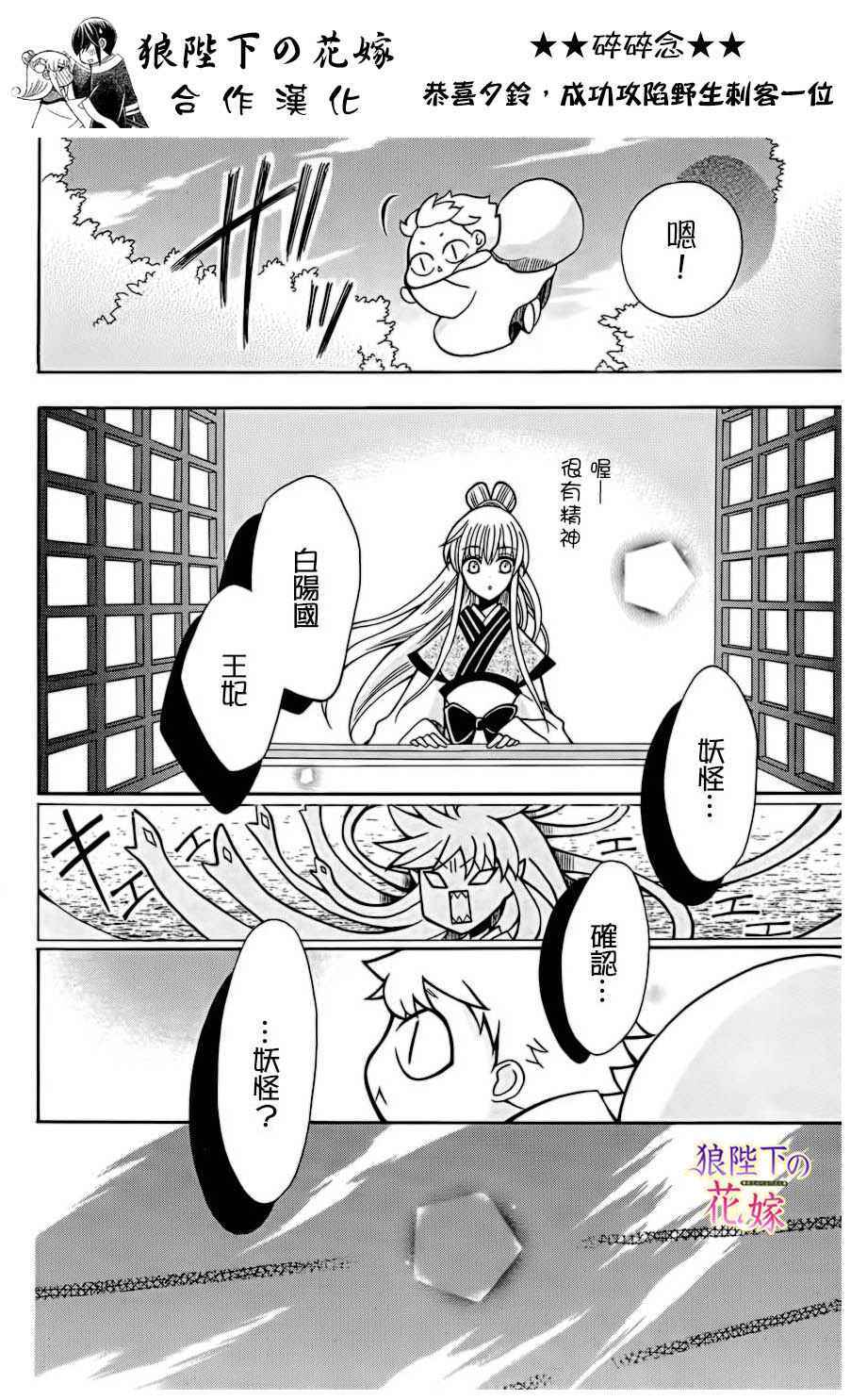 《狼陛下的花嫁》漫画最新章节第75话免费下拉式在线观看章节第【24】张图片