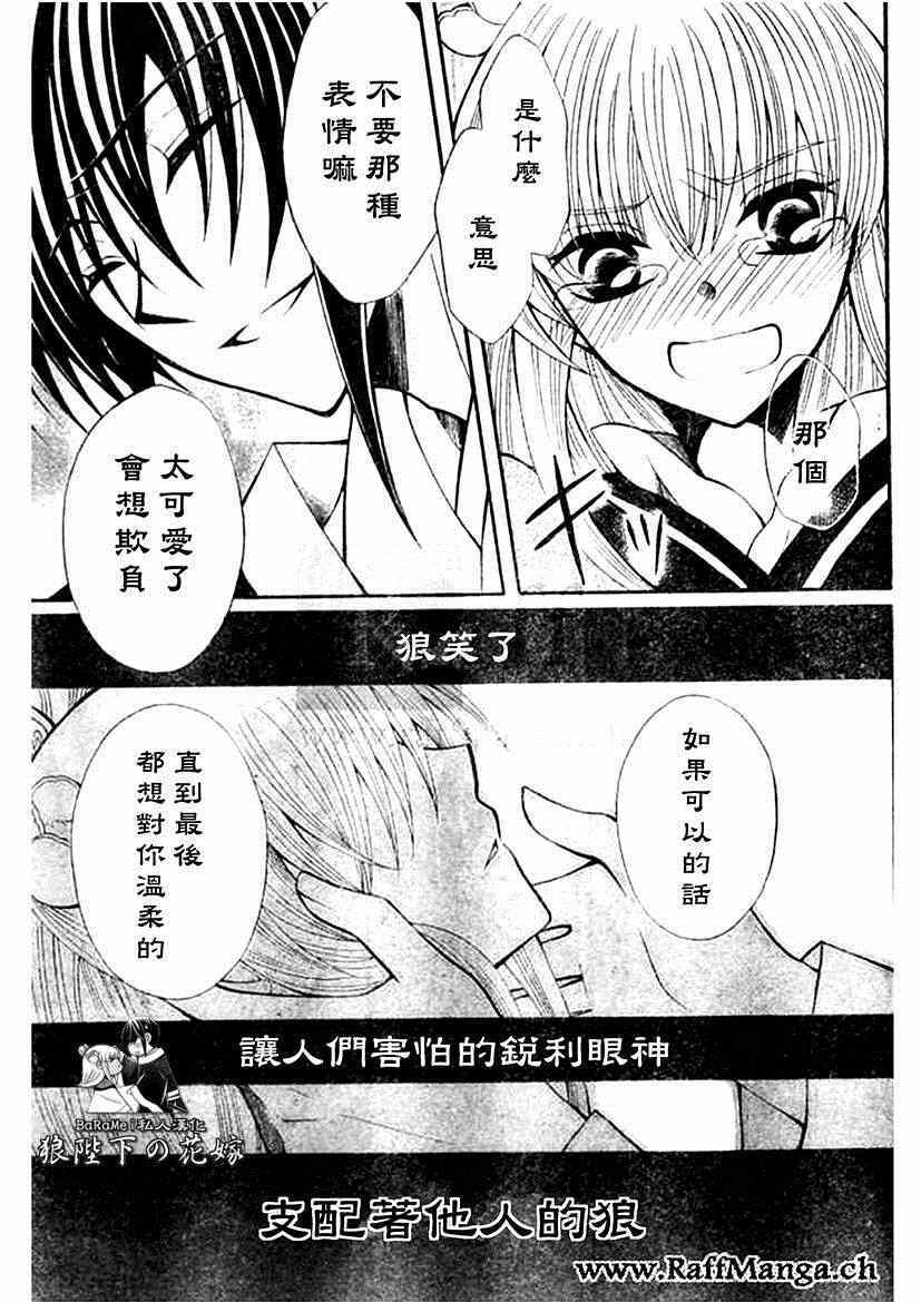 《狼陛下的花嫁》漫画最新章节第58话免费下拉式在线观看章节第【5】张图片