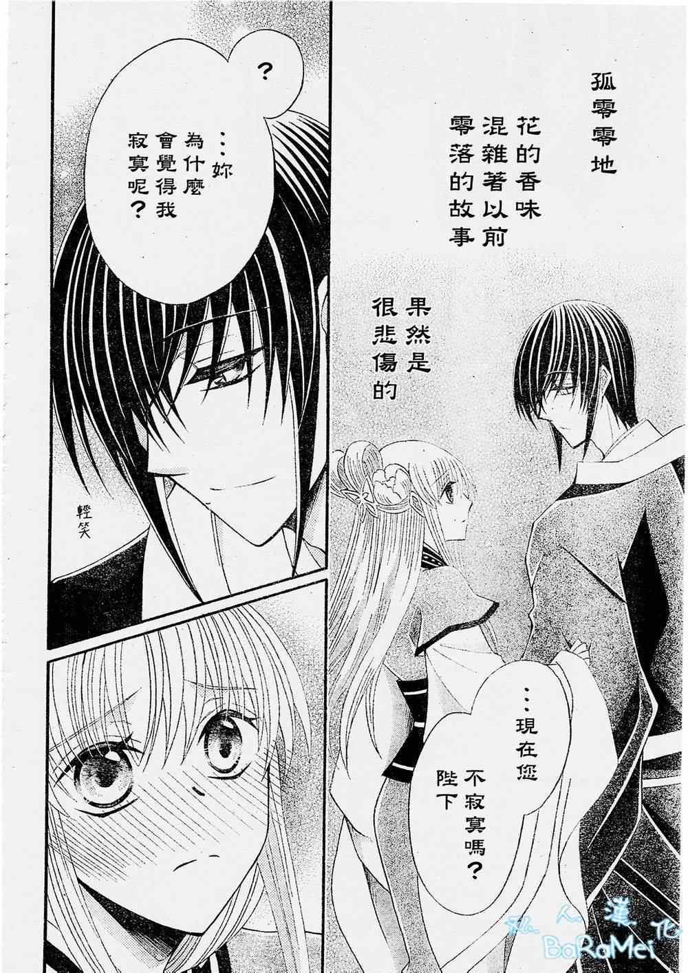 《狼陛下的花嫁》漫画最新章节第45话免费下拉式在线观看章节第【22】张图片