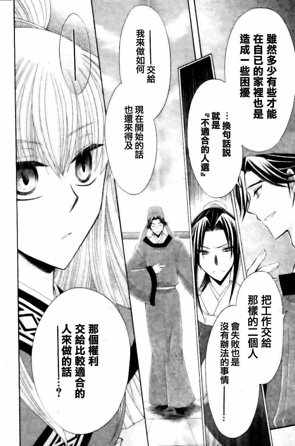 《狼陛下的花嫁》漫画最新章节第27话免费下拉式在线观看章节第【22】张图片