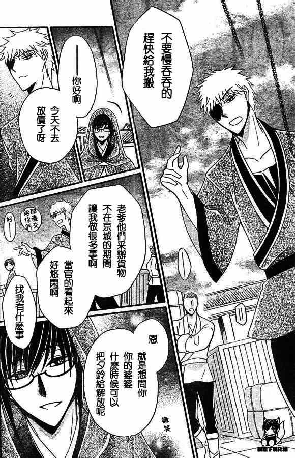 《狼陛下的花嫁》漫画最新章节第33话免费下拉式在线观看章节第【18】张图片