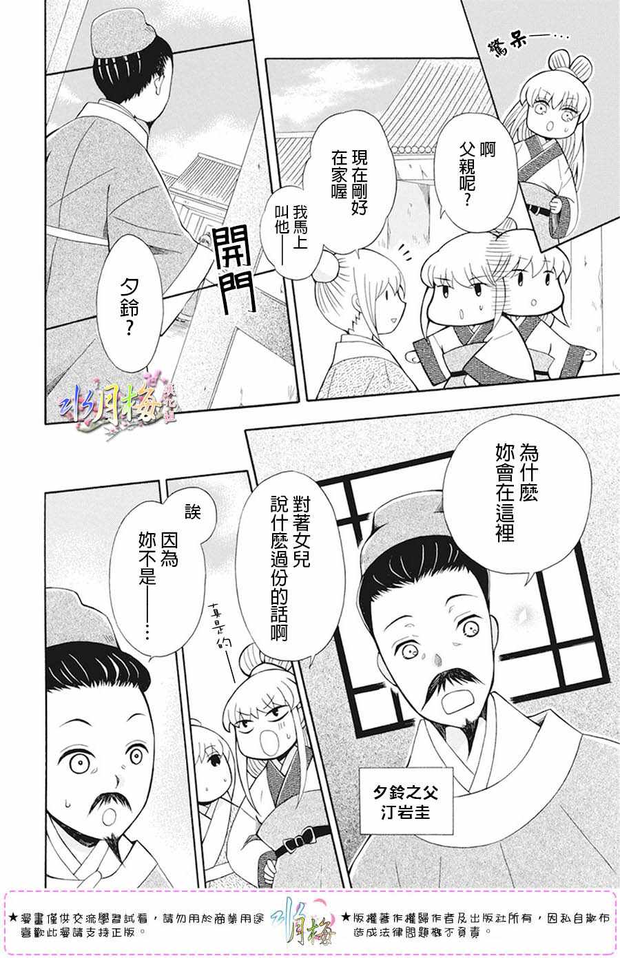 《狼陛下的花嫁》漫画最新章节第103话免费下拉式在线观看章节第【4】张图片