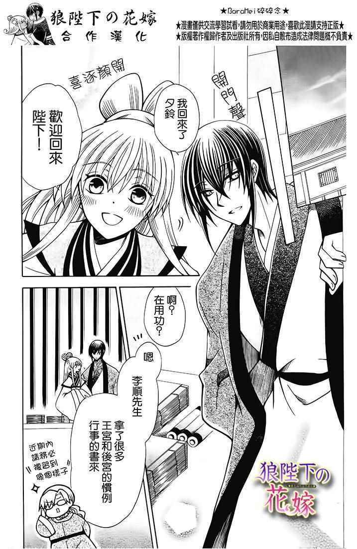 《狼陛下的花嫁》漫画最新章节新婚特别篇01免费下拉式在线观看章节第【4】张图片