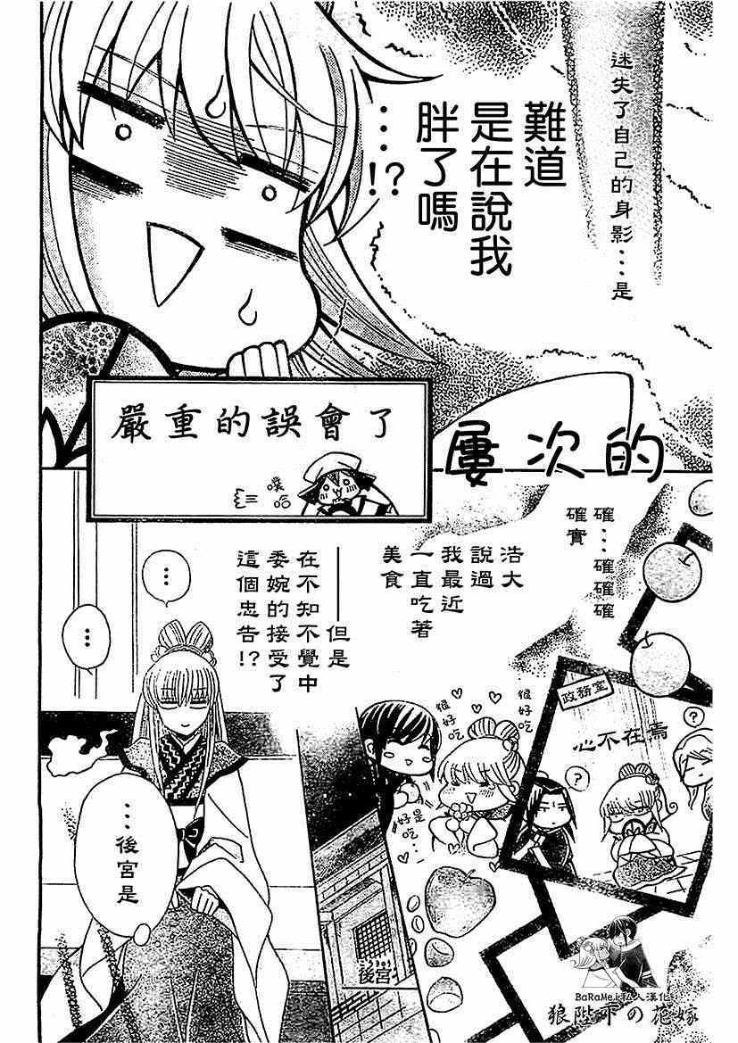 《狼陛下的花嫁》漫画最新章节第48话免费下拉式在线观看章节第【12】张图片
