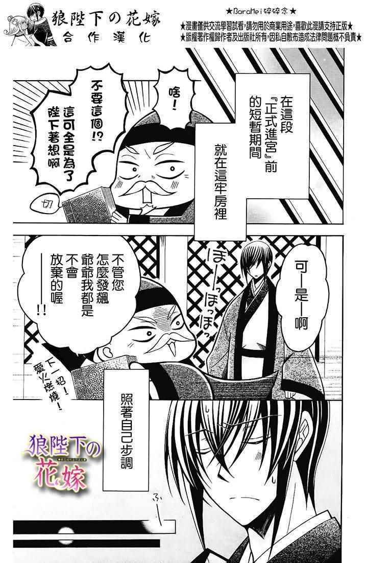 《狼陛下的花嫁》漫画最新章节新婚特别篇01免费下拉式在线观看章节第【15】张图片