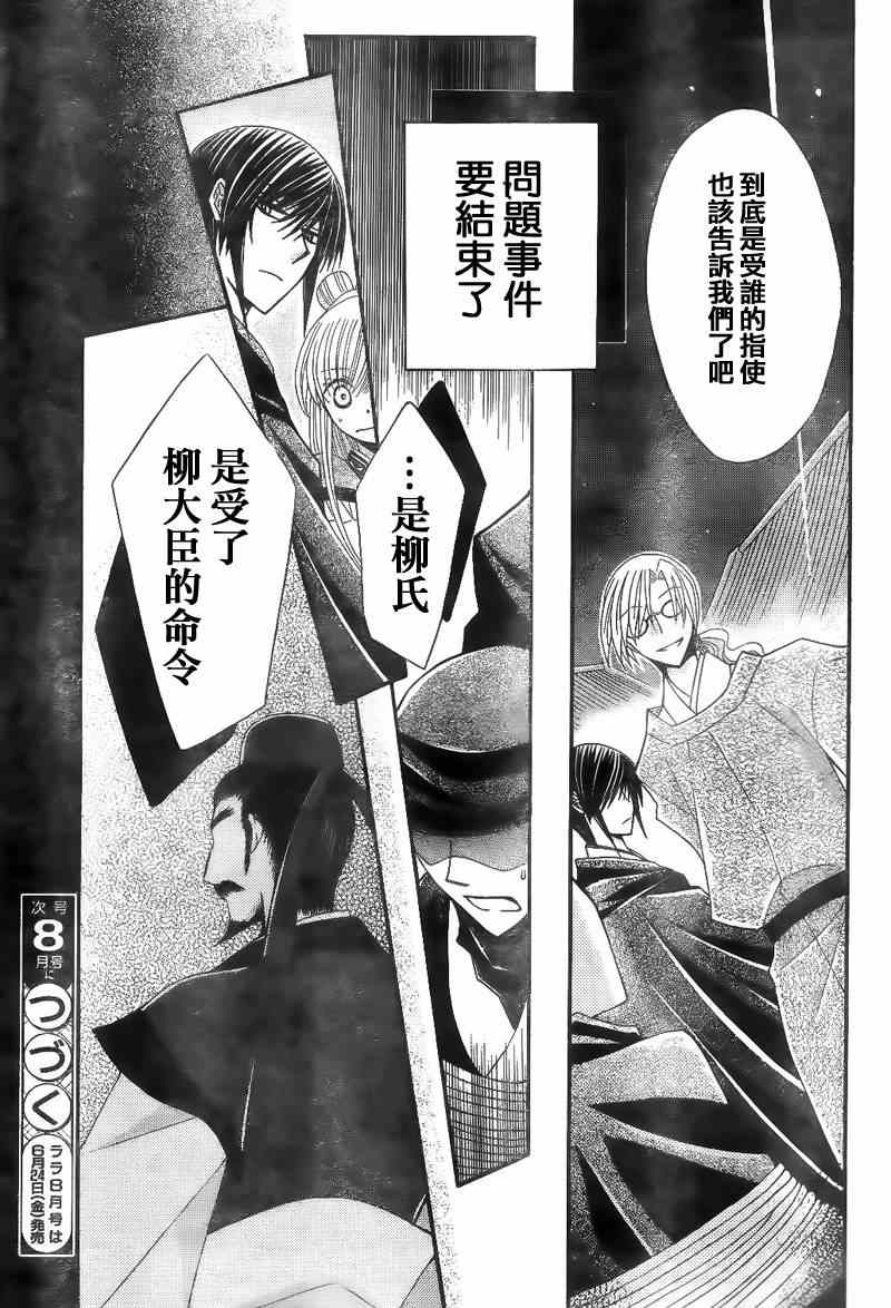 《狼陛下的花嫁》漫画最新章节第23话免费下拉式在线观看章节第【29】张图片