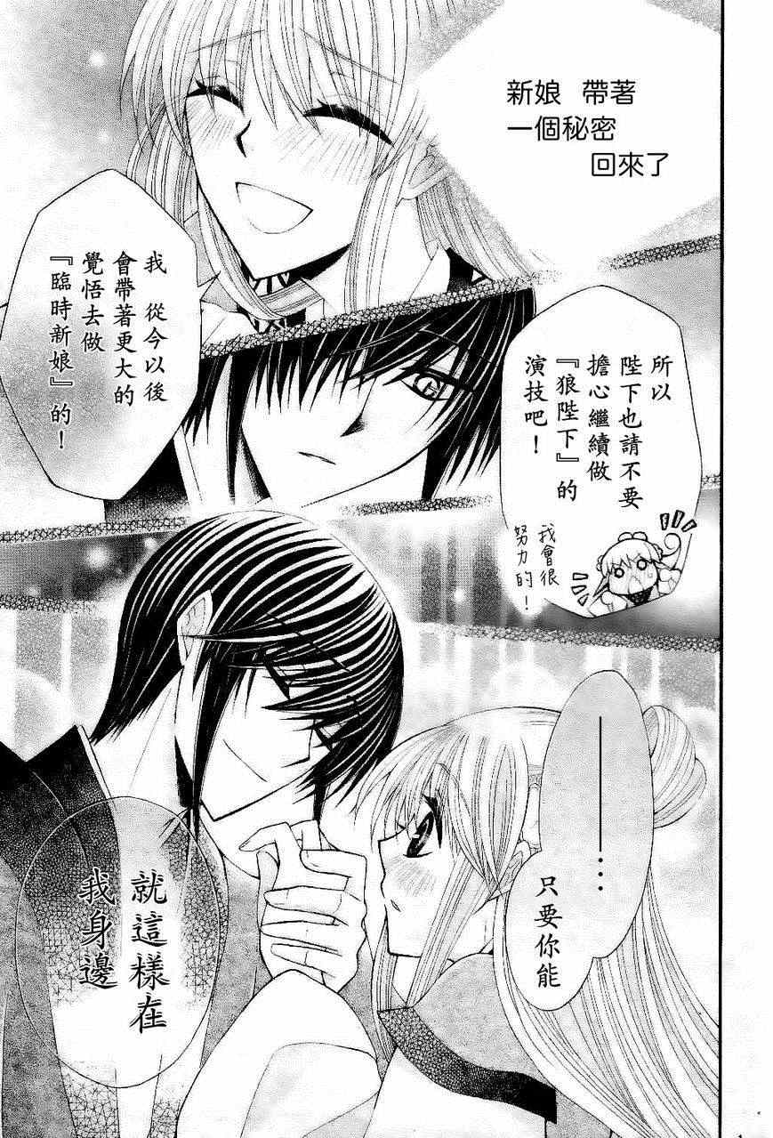 《狼陛下的花嫁》漫画最新章节第24话免费下拉式在线观看章节第【22】张图片