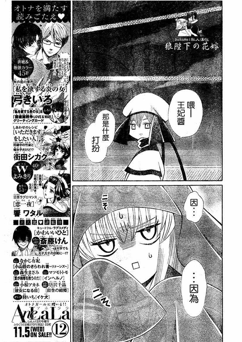 《狼陛下的花嫁》漫画最新章节第64话免费下拉式在线观看章节第【17】张图片