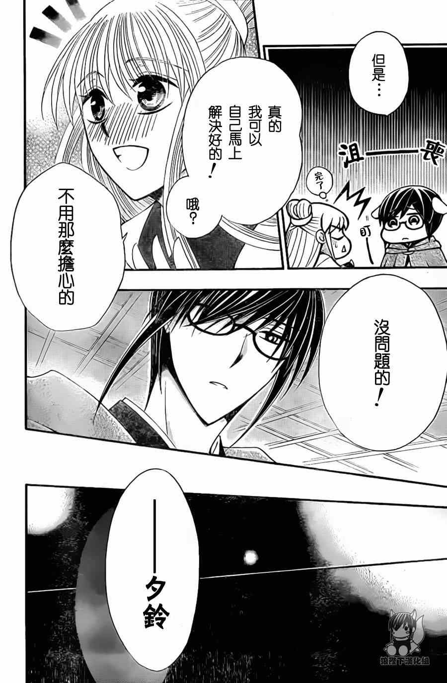 《狼陛下的花嫁》漫画最新章节第32话免费下拉式在线观看章节第【26】张图片