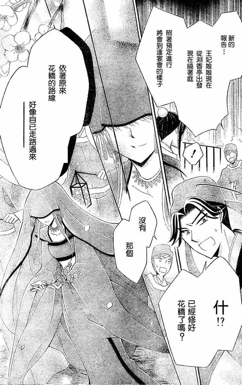 《狼陛下的花嫁》漫画最新章节第29话免费下拉式在线观看章节第【18】张图片
