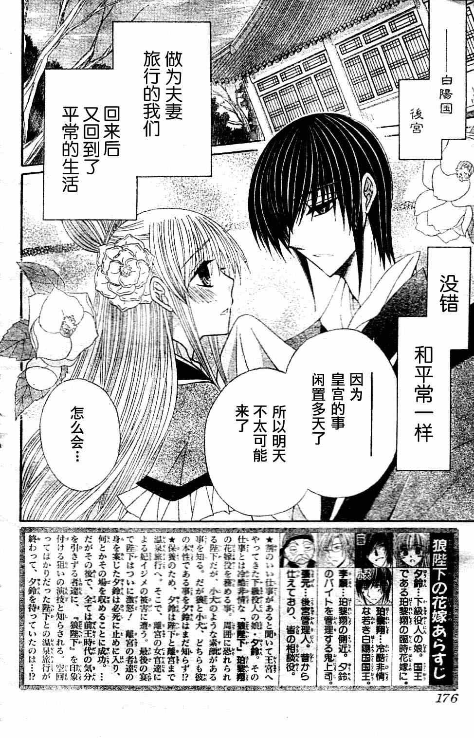 《狼陛下的花嫁》漫画最新章节第19话免费下拉式在线观看章节第【2】张图片