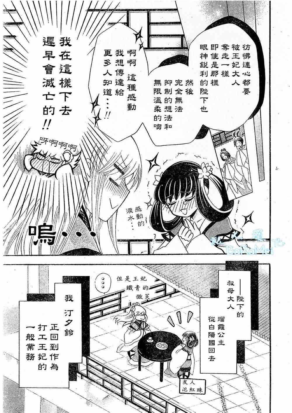 《狼陛下的花嫁》漫画最新章节第45话免费下拉式在线观看章节第【3】张图片