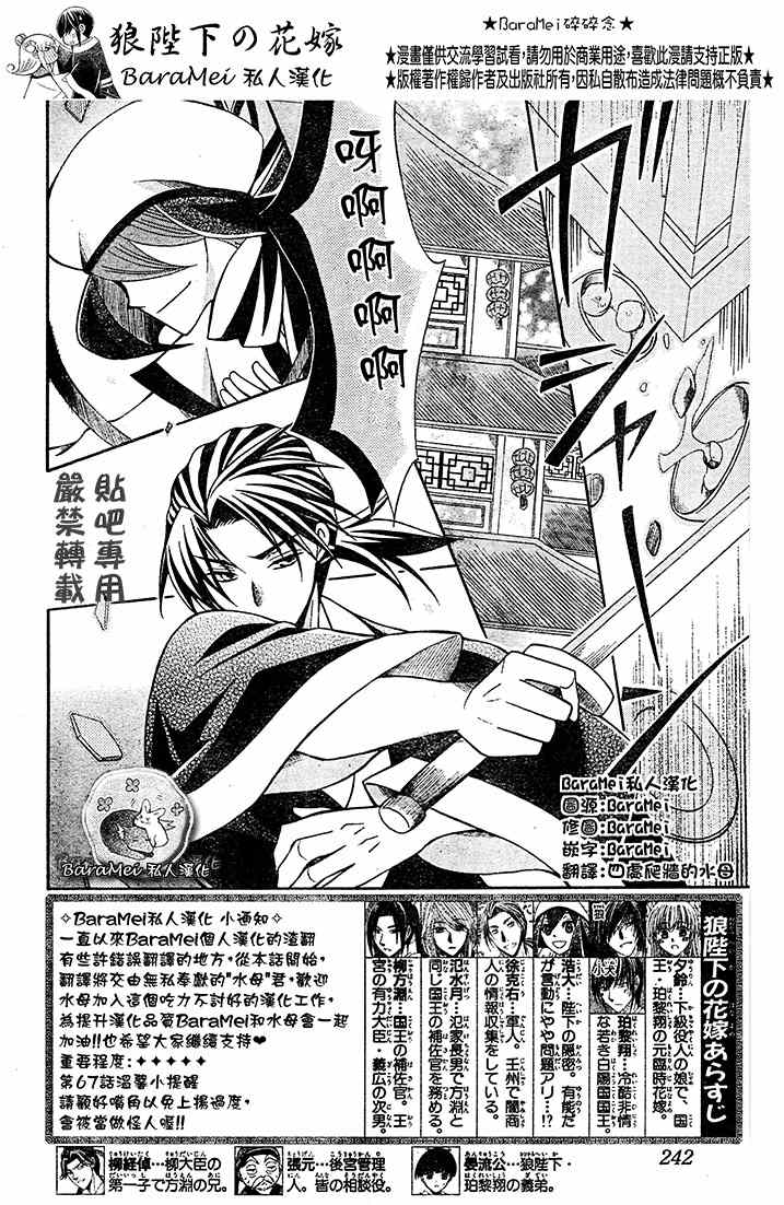 《狼陛下的花嫁》漫画最新章节第67话免费下拉式在线观看章节第【2】张图片