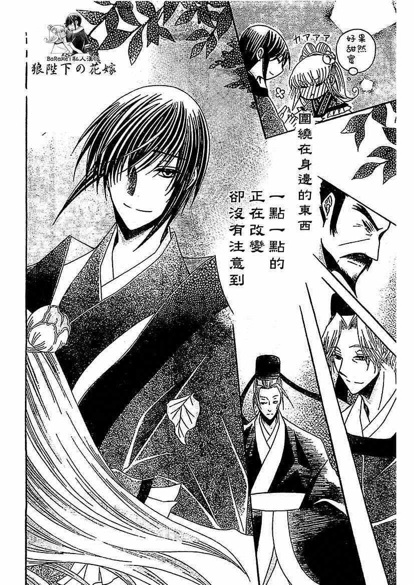 《狼陛下的花嫁》漫画最新章节第48话免费下拉式在线观看章节第【28】张图片