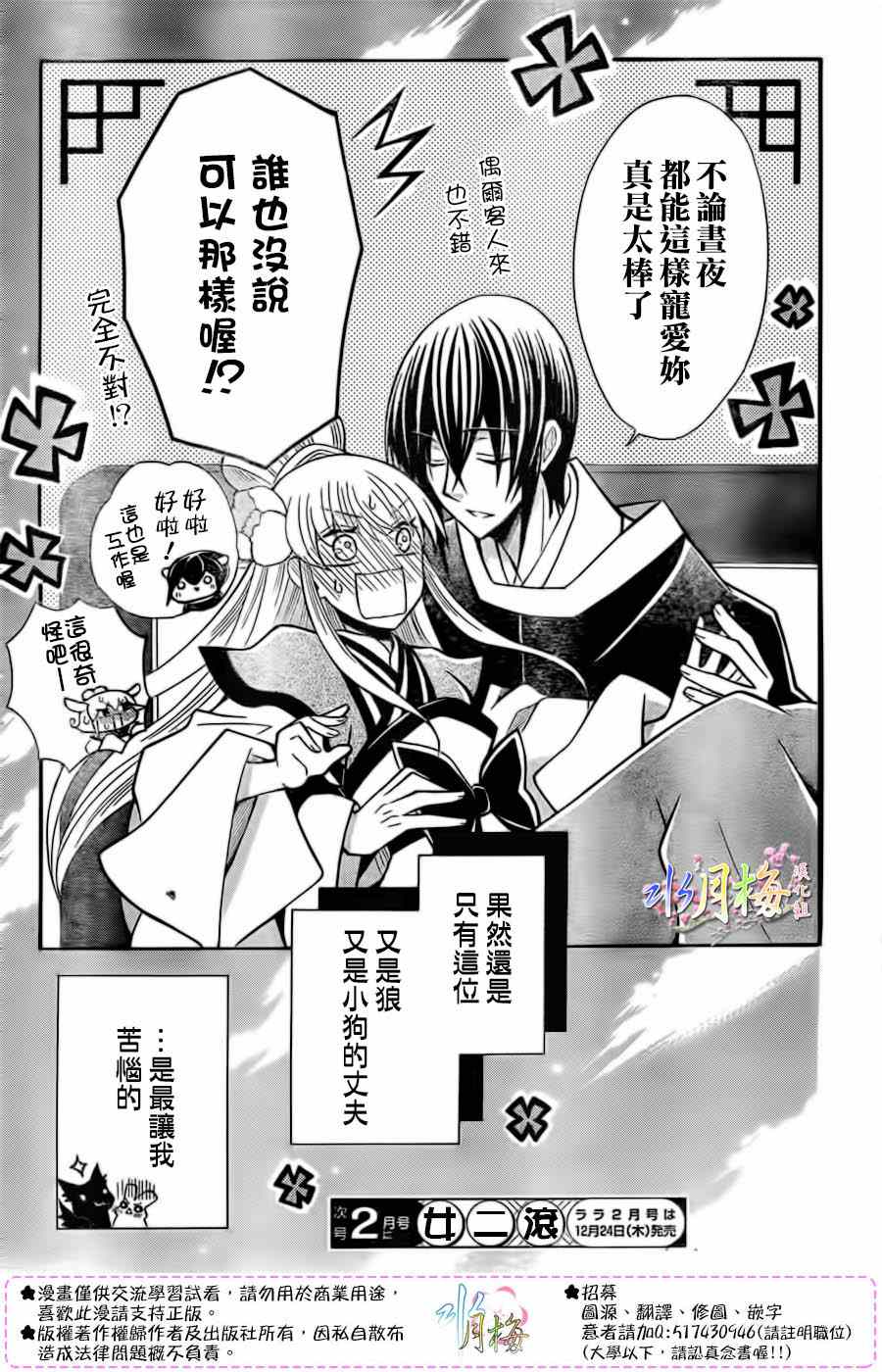 《狼陛下的花嫁》漫画最新章节第76话免费下拉式在线观看章节第【29】张图片