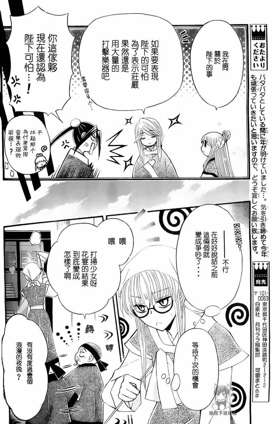 《狼陛下的花嫁》漫画最新章节第31话免费下拉式在线观看章节第【8】张图片