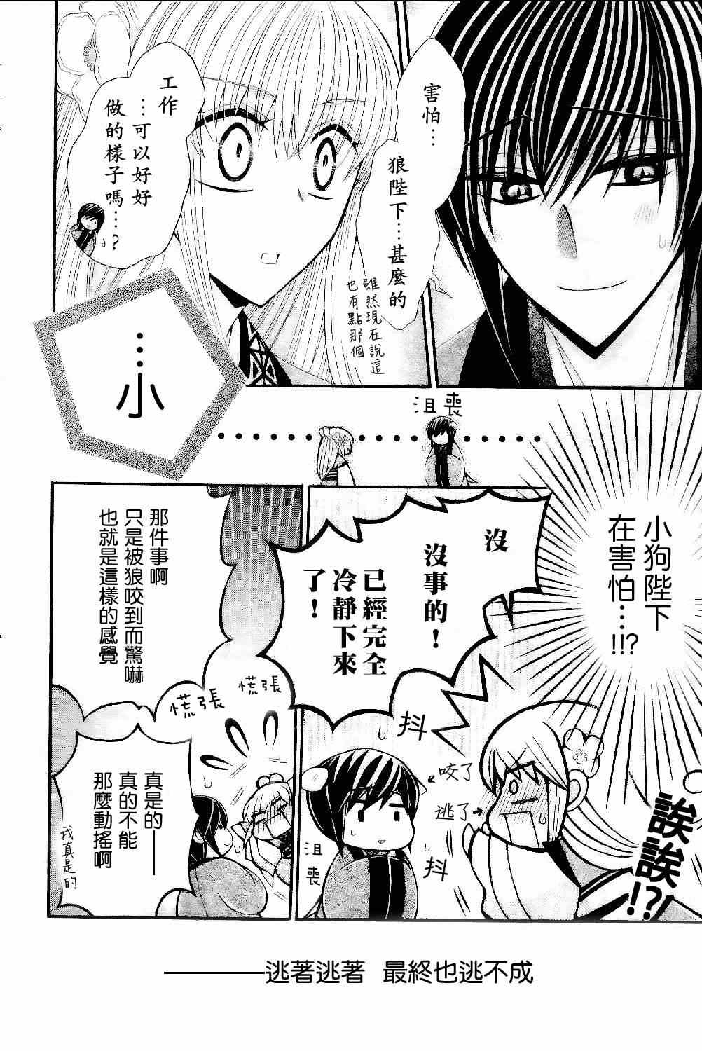 《狼陛下的花嫁》漫画最新章节第24话免费下拉式在线观看章节第【21】张图片