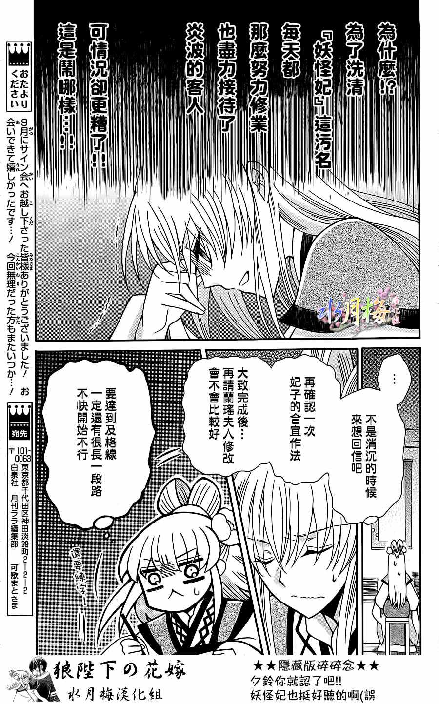《狼陛下的花嫁》漫画最新章节第86话免费下拉式在线观看章节第【6】张图片