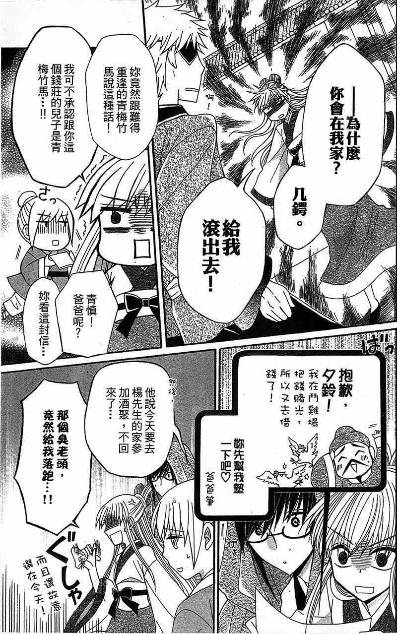 《狼陛下的花嫁》漫画最新章节第12话免费下拉式在线观看章节第【16】张图片