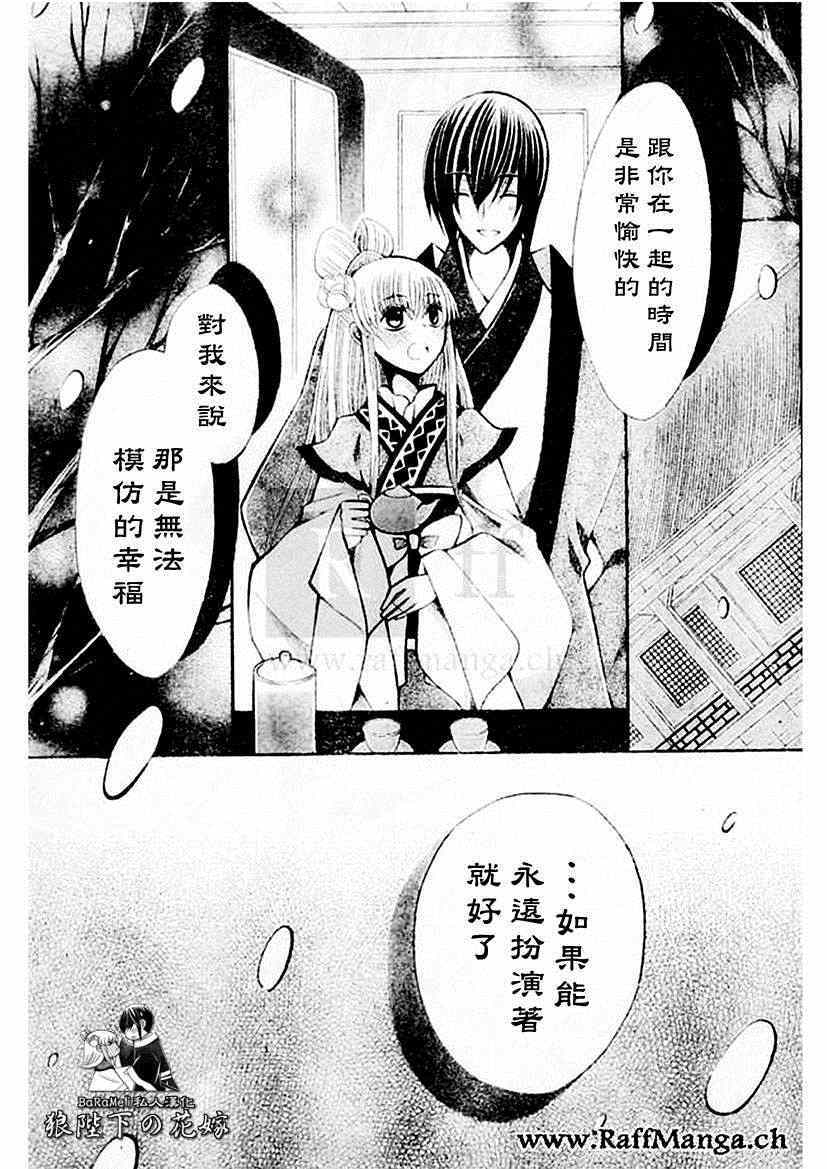 《狼陛下的花嫁》漫画最新章节第58话免费下拉式在线观看章节第【7】张图片