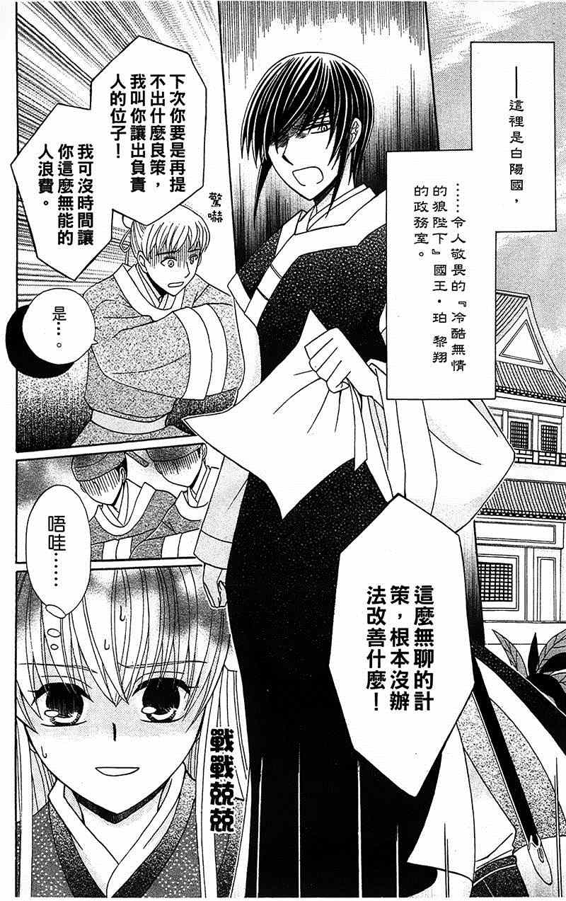 《狼陛下的花嫁》漫画最新章节第5话免费下拉式在线观看章节第【4】张图片