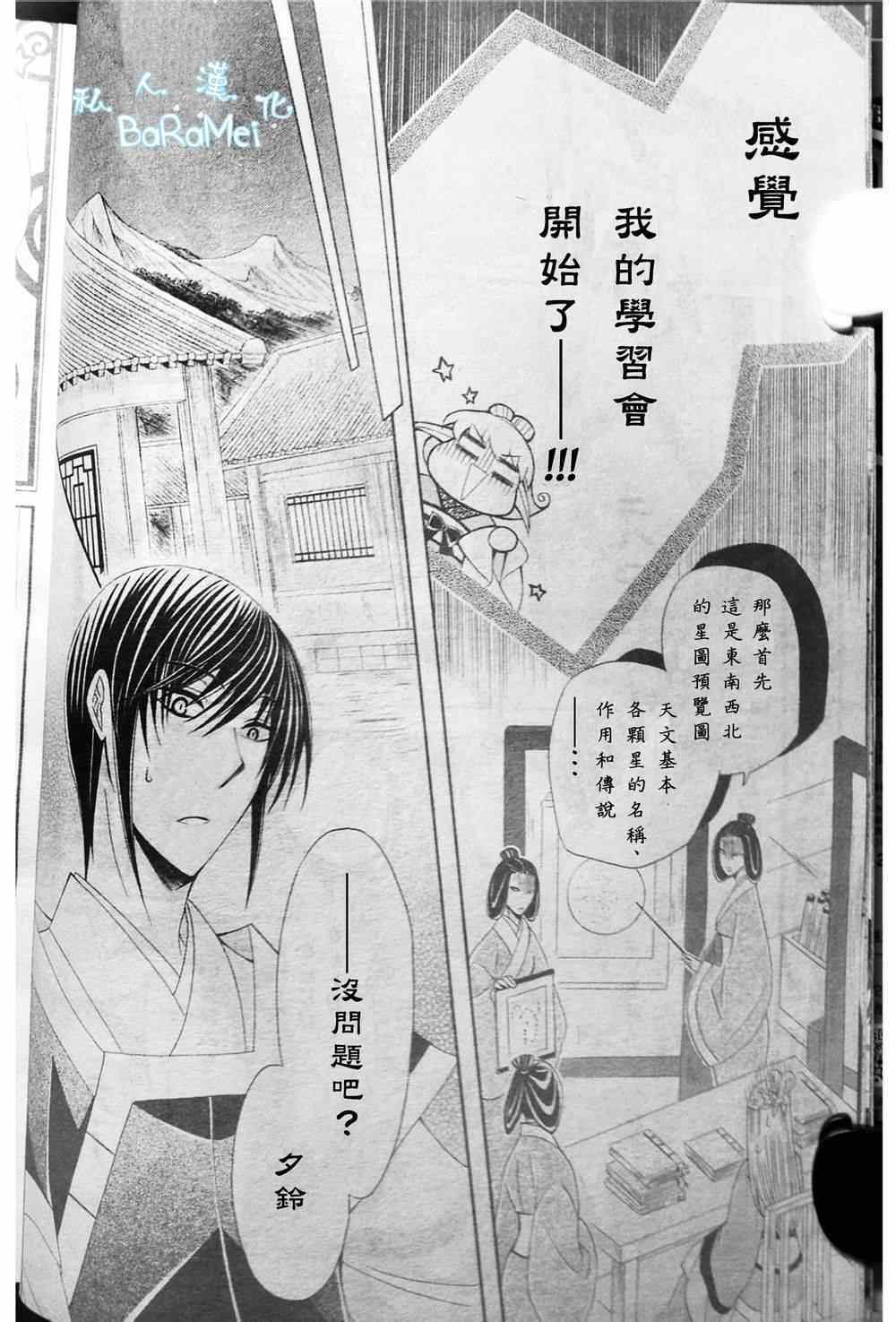 《狼陛下的花嫁》漫画最新章节第38话免费下拉式在线观看章节第【9】张图片