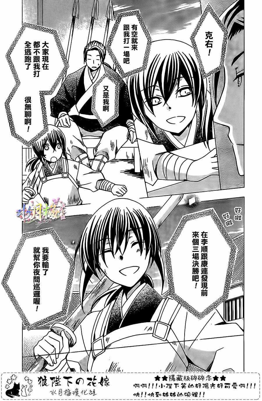 《狼陛下的花嫁》漫画最新章节第96话免费下拉式在线观看章节第【7】张图片