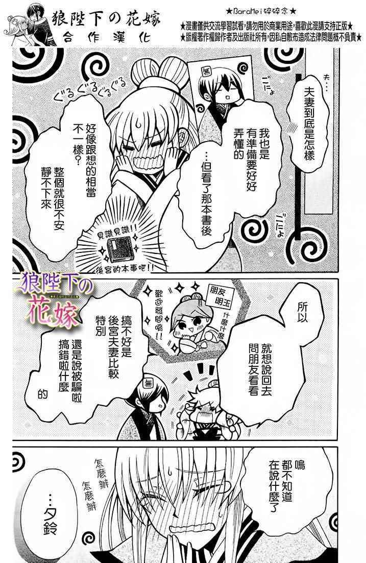 《狼陛下的花嫁》漫画最新章节新婚特别篇01免费下拉式在线观看章节第【11】张图片