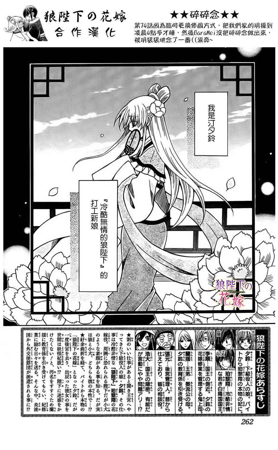 《狼陛下的花嫁》漫画最新章节第75话免费下拉式在线观看章节第【2】张图片