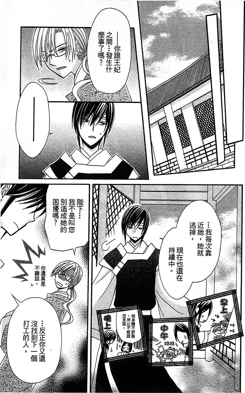 《狼陛下的花嫁》漫画最新章节第4话免费下拉式在线观看章节第【25】张图片