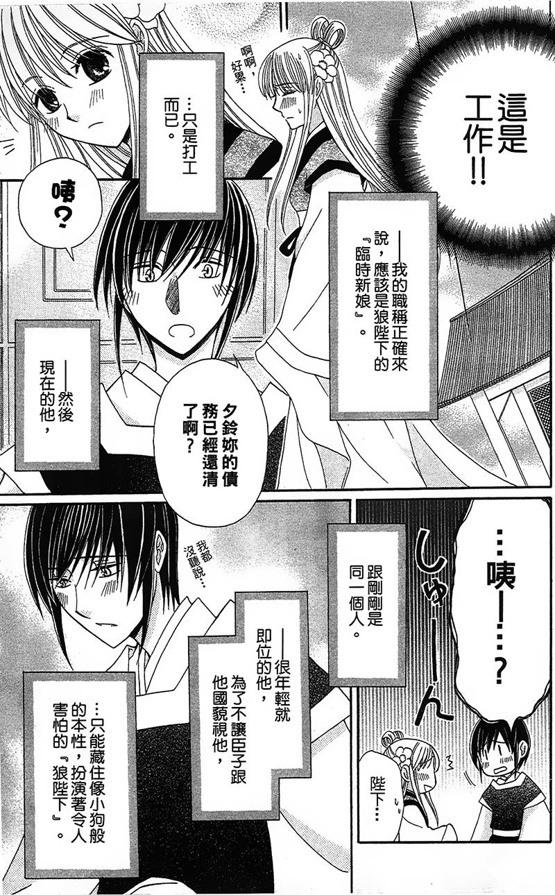 《狼陛下的花嫁》漫画最新章节第4话免费下拉式在线观看章节第【7】张图片