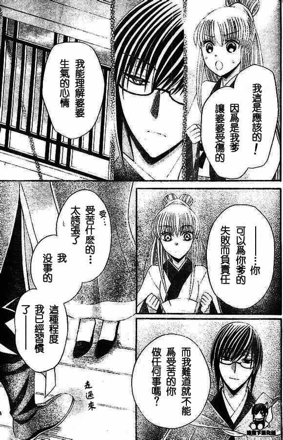 《狼陛下的花嫁》漫画最新章节第33话免费下拉式在线观看章节第【25】张图片