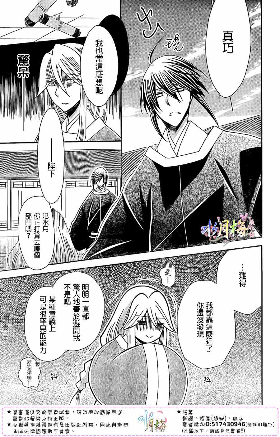 《狼陛下的花嫁》漫画最新章节第90话免费下拉式在线观看章节第【17】张图片