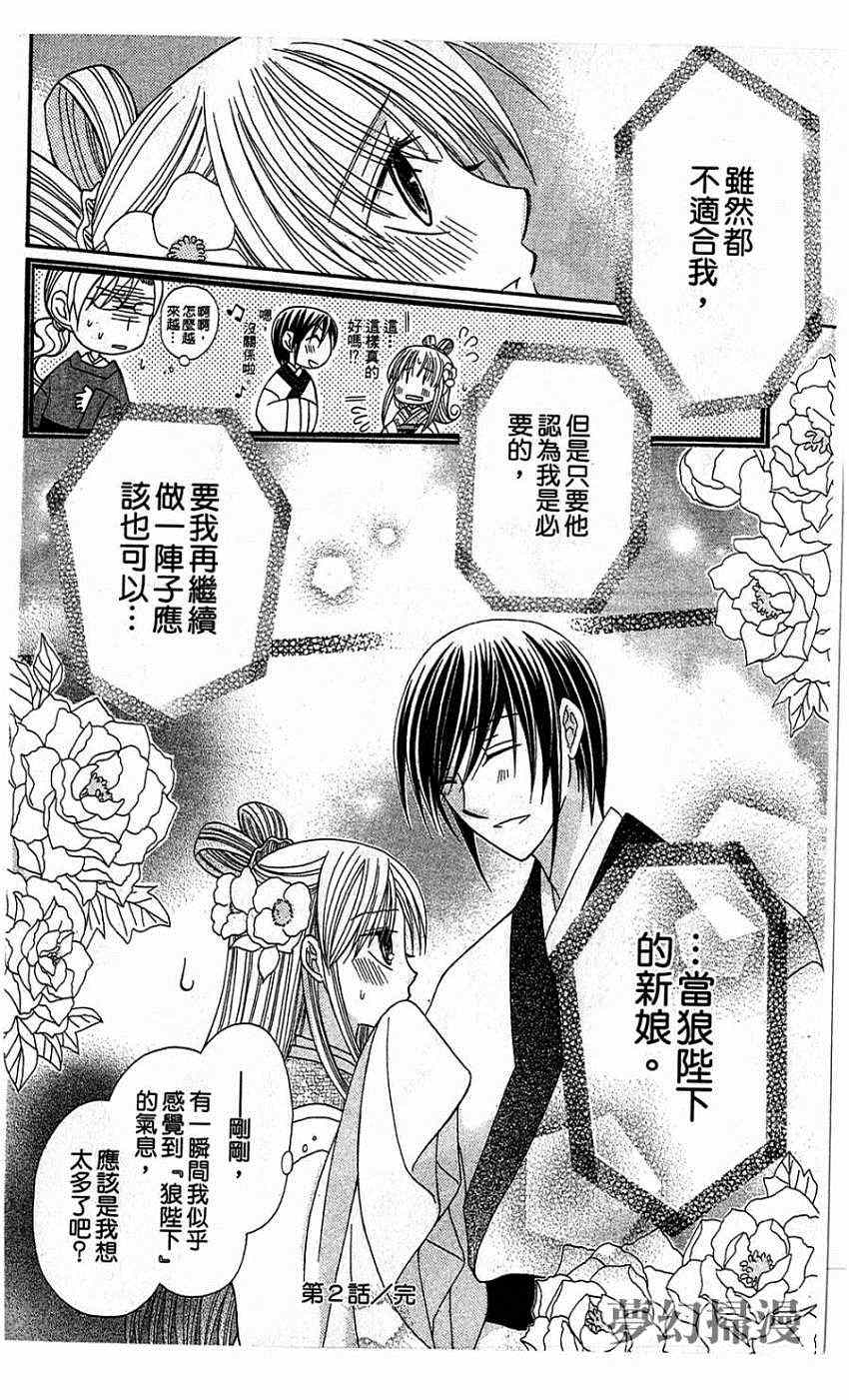 《狼陛下的花嫁》漫画最新章节第2话免费下拉式在线观看章节第【40】张图片