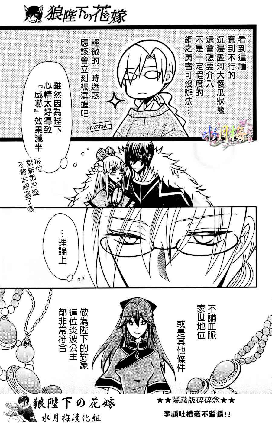 《狼陛下的花嫁》漫画最新章节第77话免费下拉式在线观看章节第【8】张图片