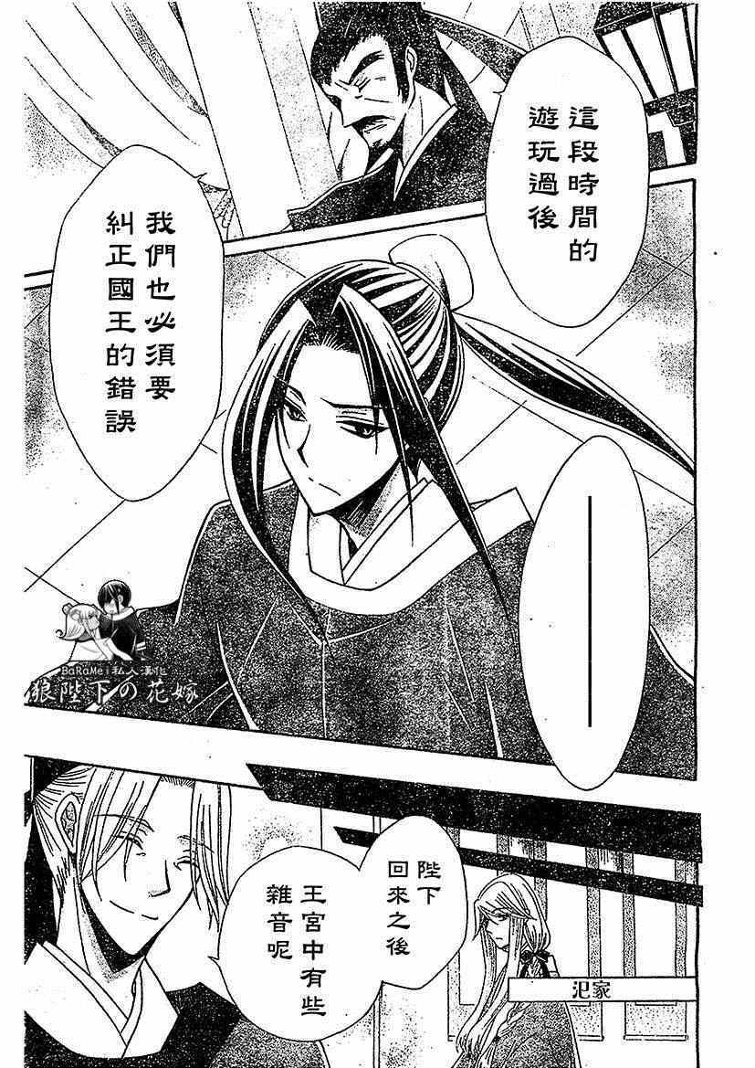 《狼陛下的花嫁》漫画最新章节第55话免费下拉式在线观看章节第【27】张图片