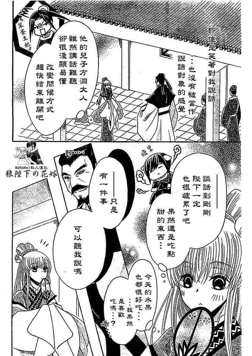 《狼陛下的花嫁》漫画最新章节第48话免费下拉式在线观看章节第【10】张图片