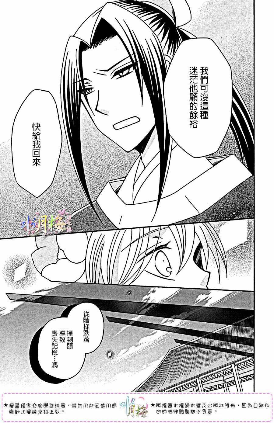 《狼陛下的花嫁》漫画最新章节第102话免费下拉式在线观看章节第【9】张图片