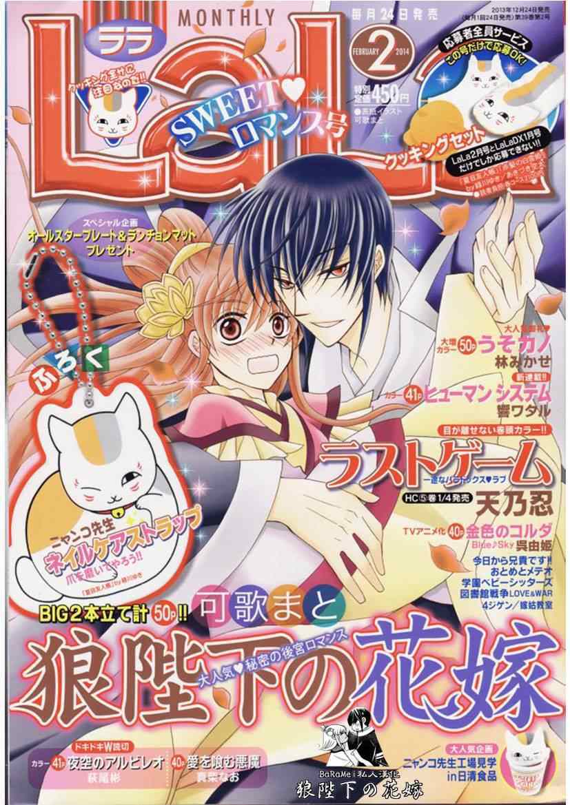 《狼陛下的花嫁》漫画最新章节第53话免费下拉式在线观看章节第【1】张图片