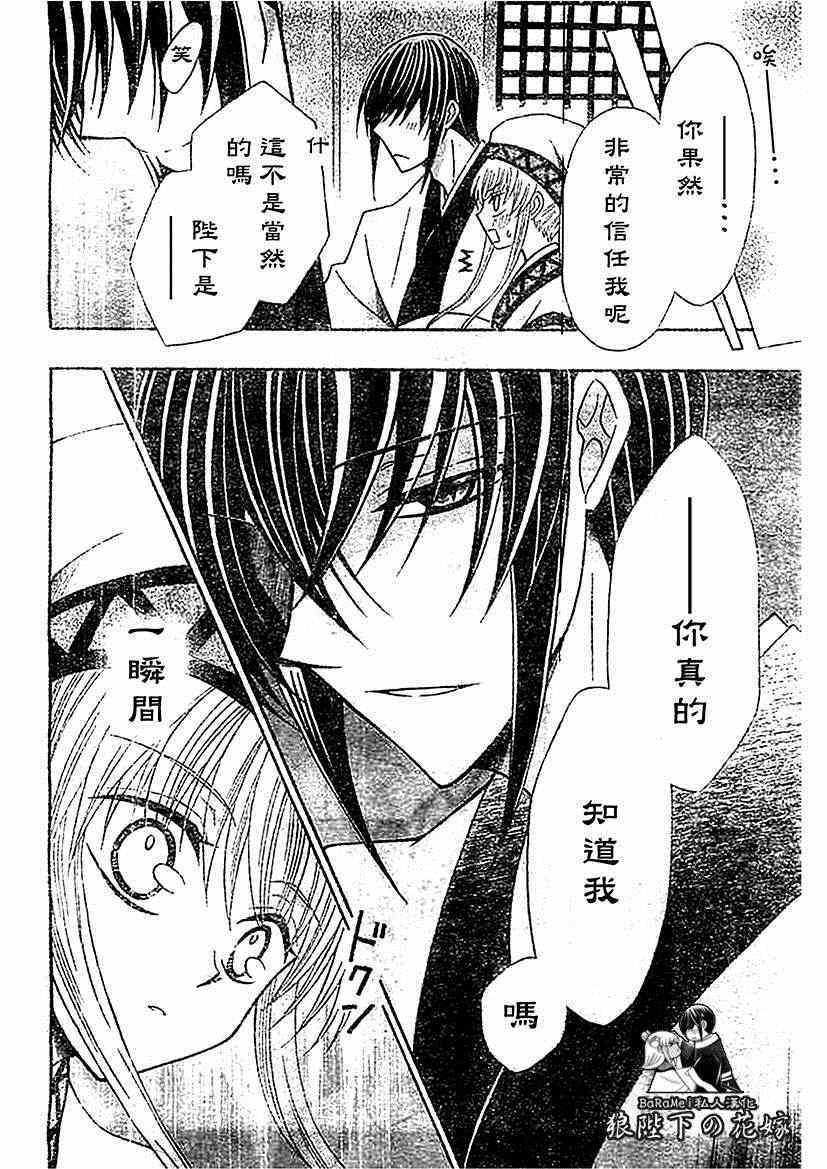 《狼陛下的花嫁》漫画最新章节第53话免费下拉式在线观看章节第【21】张图片