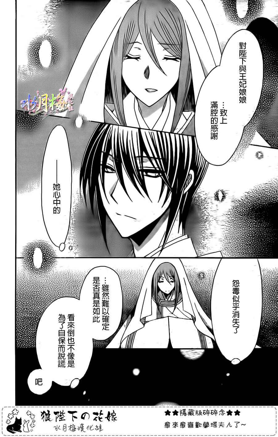 《狼陛下的花嫁》漫画最新章节第94话免费下拉式在线观看章节第【14】张图片
