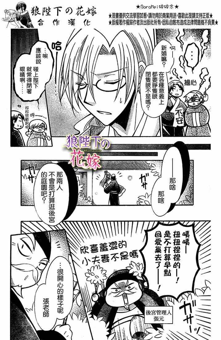 《狼陛下的花嫁》漫画最新章节第71话免费下拉式在线观看章节第【18】张图片