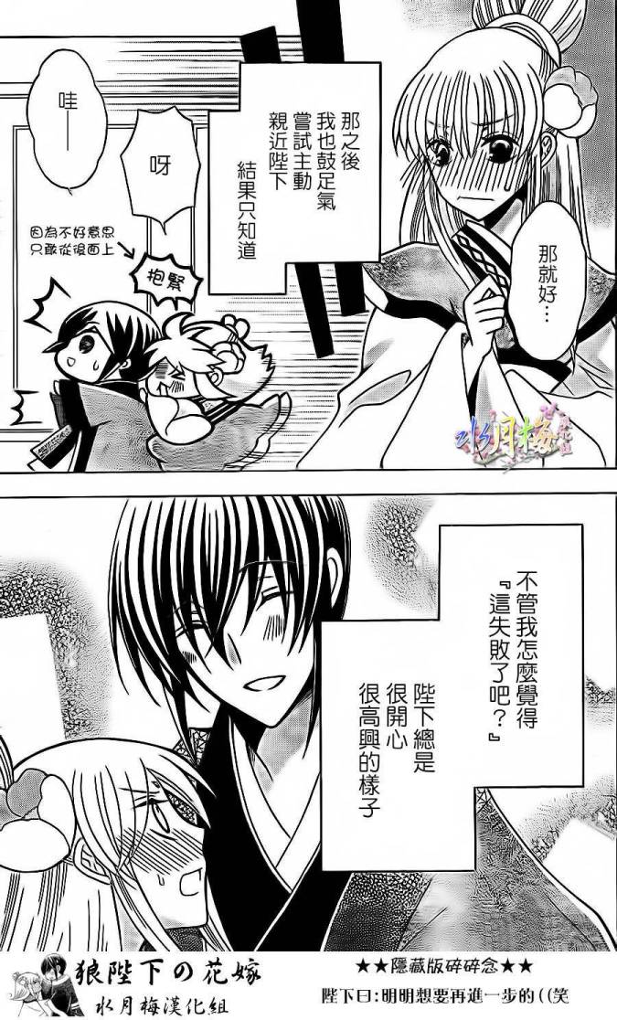 《狼陛下的花嫁》漫画最新章节第78话免费下拉式在线观看章节第【28】张图片