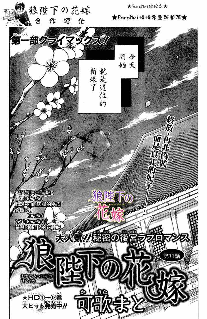 《狼陛下的花嫁》漫画最新章节第71话免费下拉式在线观看章节第【2】张图片