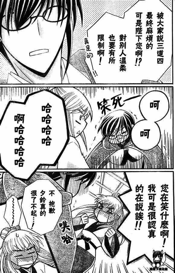 《狼陛下的花嫁》漫画最新章节第33话免费下拉式在线观看章节第【29】张图片