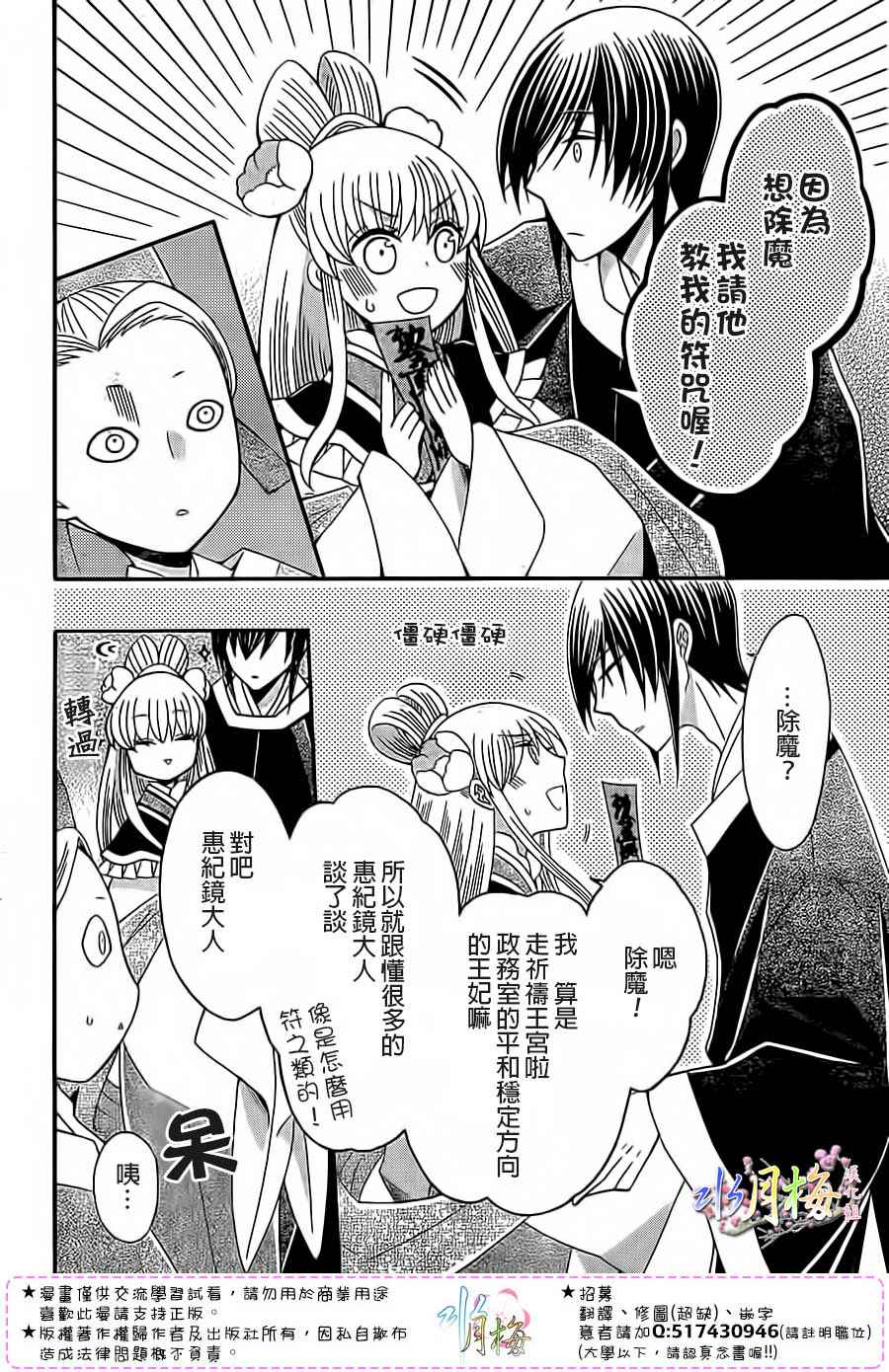 《狼陛下的花嫁》漫画最新章节第93话免费下拉式在线观看章节第【22】张图片