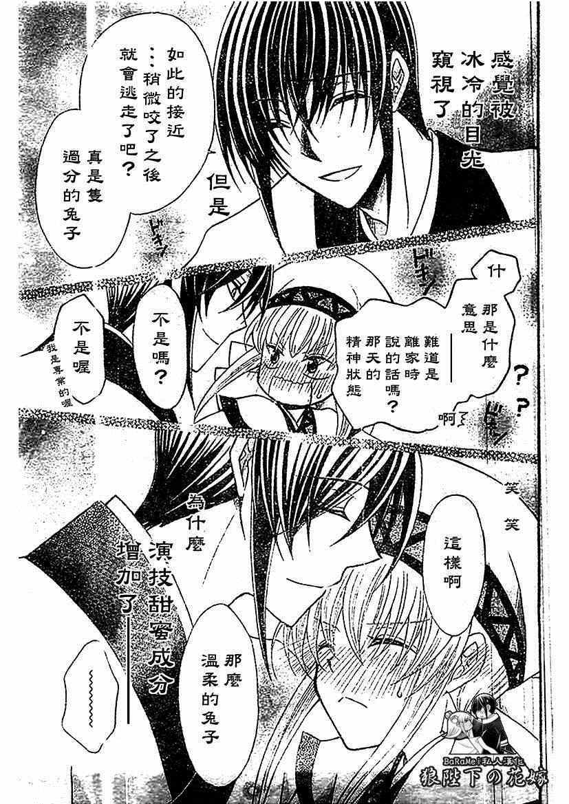 《狼陛下的花嫁》漫画最新章节第53话免费下拉式在线观看章节第【22】张图片