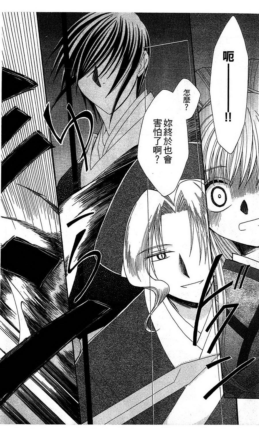 《狼陛下的花嫁》漫画最新章节第3话免费下拉式在线观看章节第【36】张图片